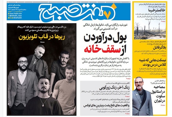 صفحه نخست روزنامه‌های کشور - سه‌شنبه ۸ مهر ۱۴۰۴