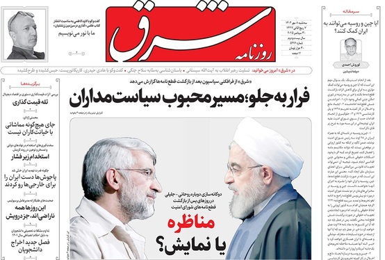 صفحه نخست روزنامه‌های کشور - سه‌شنبه ۸ مهر ۱۴۰۴