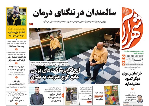 صفحه نخست روزنامه‌های کشور - چهارشنبه ۹ مهر ۱۴۰۴