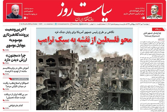 صفحه نخست روزنامه‌های کشور - چهارشنبه ۹ مهر ۱۴۰۴