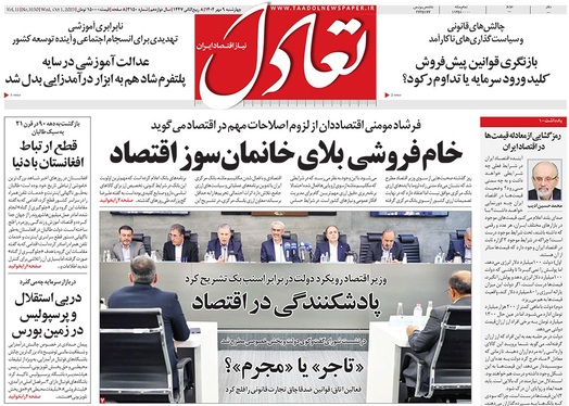 صفحه نخست روزنامه‌های کشور - چهارشنبه ۹ مهر ۱۴۰۴