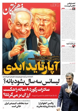 صفحه نخست روزنامه‌های کشور - چهارشنبه ۹ مهر ۱۴۰۴