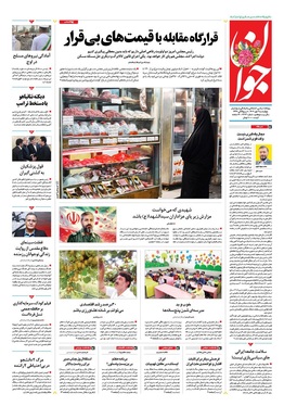 صفحه نخست روزنامه‌های کشور - چهارشنبه ۹ مهر ۱۴۰۴
