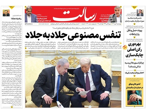 صفحه نخست روزنامه‌های کشور - چهارشنبه ۹ مهر ۱۴۰۴