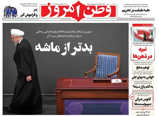 صفحه نخست روزنامه‌های کشور - چهارشنبه ۹ مهر ۱۴۰۴