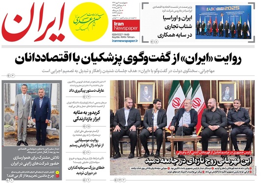 صفحه نخست روزنامه‌های کشور - چهارشنبه ۹ مهر ۱۴۰۴