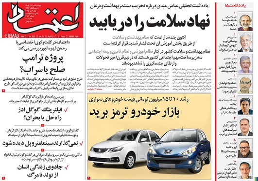 صفحه نخست روزنامه‌های کشور - چهارشنبه ۹ مهر ۱۴۰۴