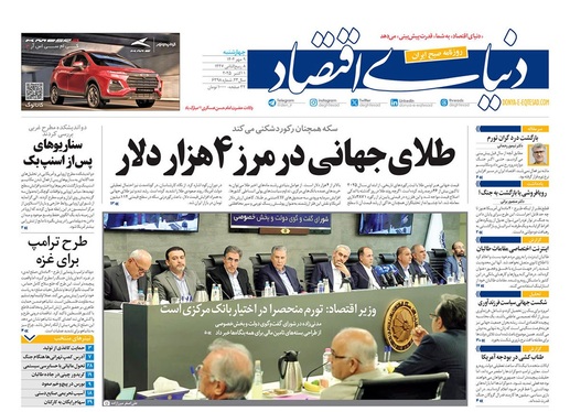 صفحه نخست روزنامه‌های کشور - چهارشنبه ۹ مهر ۱۴۰۴