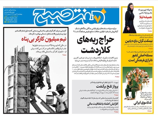 صفحه نخست روزنامه‌های کشور - چهارشنبه ۹ مهر ۱۴۰۴