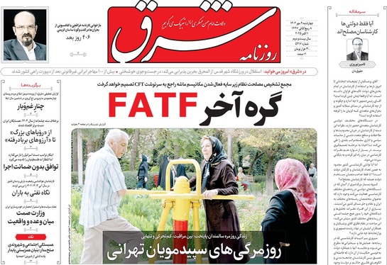 صفحه نخست روزنامه‌های کشور - چهارشنبه ۹ مهر ۱۴۰۴