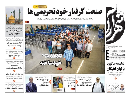 صفحه نخست روزنامه‌های کشور - پنجشنبه ۱۰ مهر ۱۴۰۴