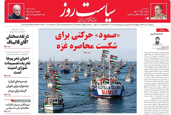 صفحه نخست روزنامه‌های کشور - پنجشنبه ۱۰ مهر ۱۴۰۴