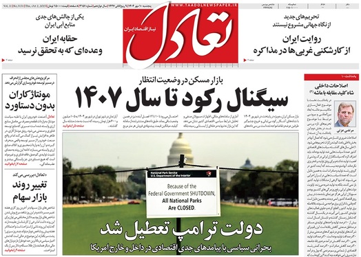 صفحه نخست روزنامه‌های کشور - پنجشنبه ۱۰ مهر ۱۴۰۴