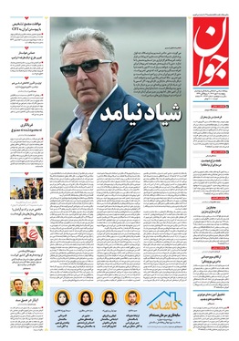 صفحه نخست روزنامه‌های کشور - پنجشنبه ۱۰ مهر ۱۴۰۴