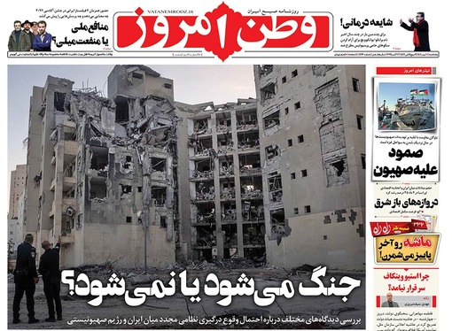 صفحه نخست روزنامه‌های کشور - پنجشنبه ۱۰ مهر ۱۴۰۴