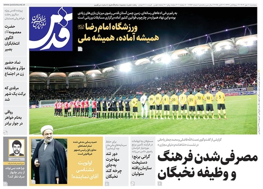 صفحه نخست روزنامه‌های کشور - پنجشنبه ۱۰ مهر ۱۴۰۴