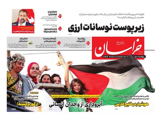 صفحه نخست روزنامه‌های کشور - پنجشنبه ۱۰ مهر ۱۴۰۴