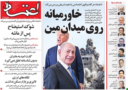 صفحه نخست روزنامه‌های کشور - پنجشنبه ۱۰ مهر ۱۴۰۴