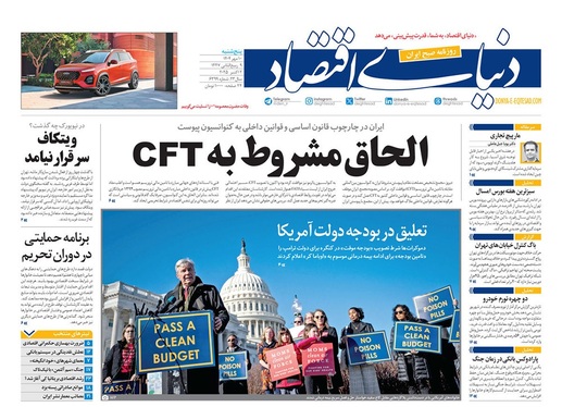 صفحه نخست روزنامه‌های کشور - پنجشنبه ۱۰ مهر ۱۴۰۴