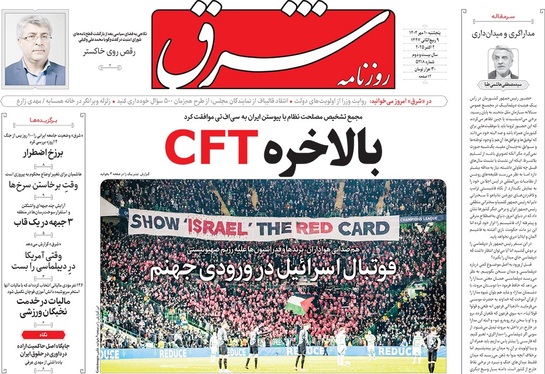 صفحه نخست روزنامه‌های کشور - پنجشنبه ۱۰ مهر ۱۴۰۴