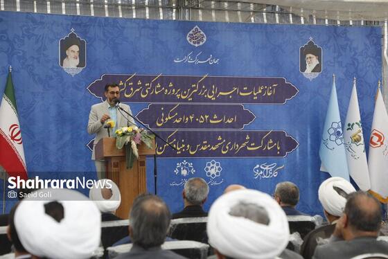 گزارش تصویری | آغاز عملیات اجرایی بزرگ‌ترین پروژه مشارکتی مسکن شرق کشور در مشهد