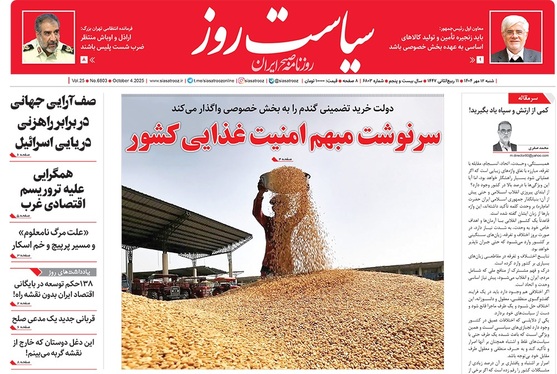 صفحه نخست روزنامه‌های کشور - شنبه ۱۲ مهر ۱۴۰۴