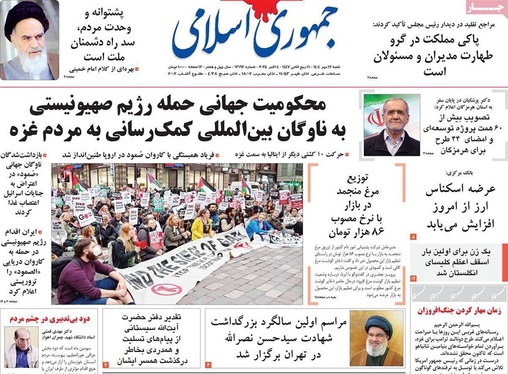 صفحه نخست روزنامه‌های کشور - شنبه ۱۲ مهر ۱۴۰۴