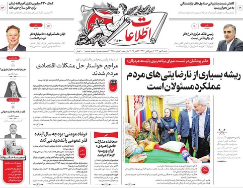 صفحه نخست روزنامه‌های کشور - شنبه ۱۲ مهر ۱۴۰۴