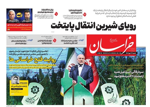صفحه نخست روزنامه‌های کشور - شنبه ۱۲ مهر ۱۴۰۴