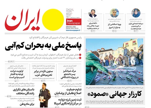 صفحه نخست روزنامه‌های کشور - شنبه ۱۲ مهر ۱۴۰۴