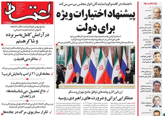 صفحه نخست روزنامه‌های کشور - شنبه ۱۲ مهر ۱۴۰۴