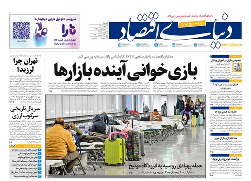 صفحه نخست روزنامه‌های کشور - شنبه ۱۲ مهر ۱۴۰۴