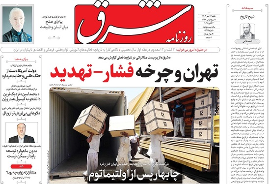 صفحه نخست روزنامه‌های کشور - شنبه ۱۲ مهر ۱۴۰۴