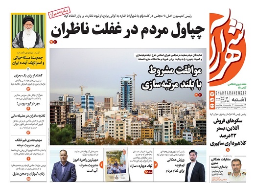 صفحه نخست روزنامه‌های کشور - یکشنبه ۱۳ مهر ۱۴۰۴