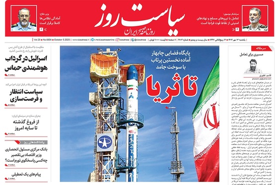 صفحه نخست روزنامه‌های کشور - یکشنبه ۱۳ مهر ۱۴۰۴