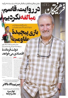 صفحه نخست روزنامه‌های کشور - یکشنبه ۱۳ مهر ۱۴۰۴