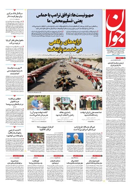 صفحه نخست روزنامه‌های کشور - یکشنبه ۱۳ مهر ۱۴۰۴
