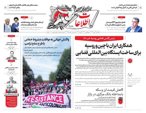 صفحه نخست روزنامه‌های کشور - یکشنبه ۱۳ مهر ۱۴۰۴