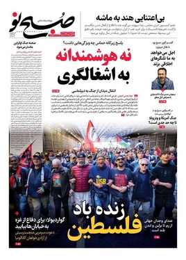 صفحه نخست روزنامه‌های کشور - یکشنبه ۱۳ مهر ۱۴۰۴
