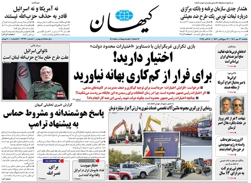 صفحه نخست روزنامه‌های کشور - یکشنبه ۱۳ مهر ۱۴۰۴