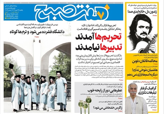 صفحه نخست روزنامه‌های کشور - یکشنبه ۱۳ مهر ۱۴۰۴