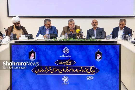 گزارش تصویری | آیین تکریم و معارفه مدیرکل حوزه شهردار و امور شورای اسلامی شهر مشهد مقدس