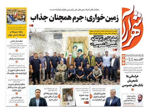 صفحه نخست روزنامه‌های کشور - سه‌شنبه ۱۵ مهر ۱۴۰۴