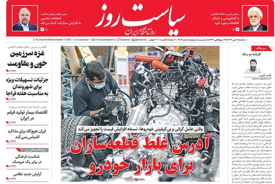 صفحه نخست روزنامه‌های کشور - سه‌شنبه ۱۵ مهر ۱۴۰۴