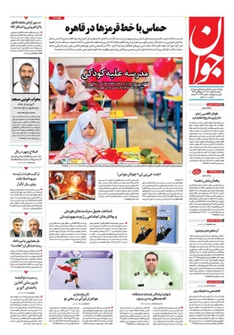 صفحه نخست روزنامه‌های کشور - سه‌شنبه ۱۵ مهر ۱۴۰۴