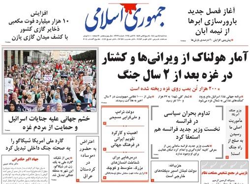 صفحه نخست روزنامه‌های کشور - سه‌شنبه ۱۵ مهر ۱۴۰۴