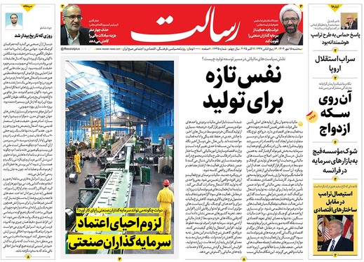 صفحه نخست روزنامه‌های کشور - سه‌شنبه ۱۵ مهر ۱۴۰۴
