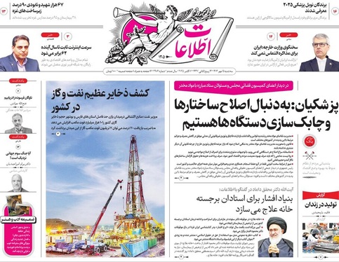 صفحه نخست روزنامه‌های کشور - سه‌شنبه ۱۵ مهر ۱۴۰۴