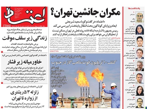 صفحه نخست روزنامه‌های کشور - سه‌شنبه ۱۵ مهر ۱۴۰۴