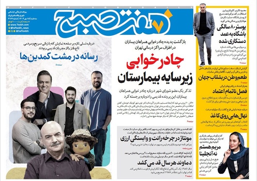 صفحه نخست روزنامه‌های کشور - سه‌شنبه ۱۵ مهر ۱۴۰۴